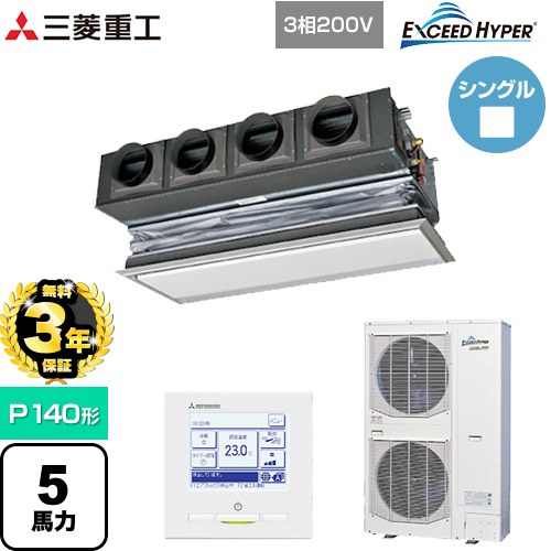 【無料3年保証】[FDRZ1406H6S-CAN] EXCEED HYPER 三菱重工 業務用エアコン 天埋カセテリア FDRシリーズ P140形 5馬力相当 ブラスターホワイト キャンバスダクト別売 【送料無料】【直送 代引・土日祝配送 不可】