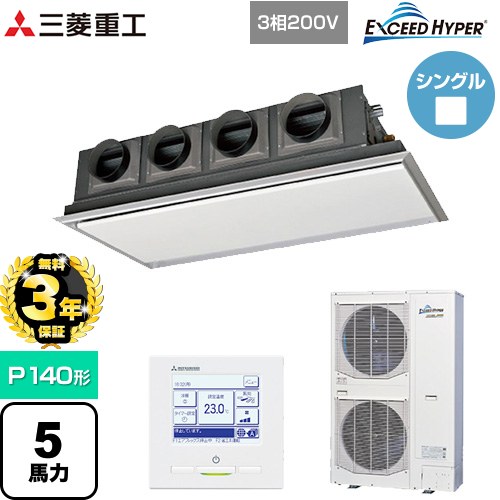 【無料3年引き受ける】[FDRZ1406H6S-SIL] EXCEED HYPER 三菱重工 お役目用空調設備 天埋カセテリア FDR続きもの P140形 5意気込み好いかげんに ブラスターホワイト 【貨物輸送無料】【直送 代引・週末祝送りとどける 不可】
