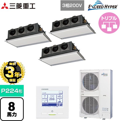 【無料3年保証】[FDRZ2246HT6S-SIL] EXCEED HYPER 三菱重工 業務用エアコン 天埋カセテリア FDRシリーズ P224形 8馬力相当 ブラスターホワイト 【送料無料】【直送 代引・土日祝配送 不可】｜住の森店