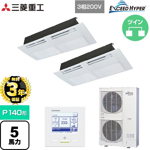 【無料3年保証】[FDTSZ1406HP6S] EXCEED HYPER 三菱重工 業務用エアコン 天井埋込形1方向吹出し FDTSシリーズ P140形 5馬力相当 ブラスターホワイト 【送料無料】【直送 代引・土日祝配送 不可】