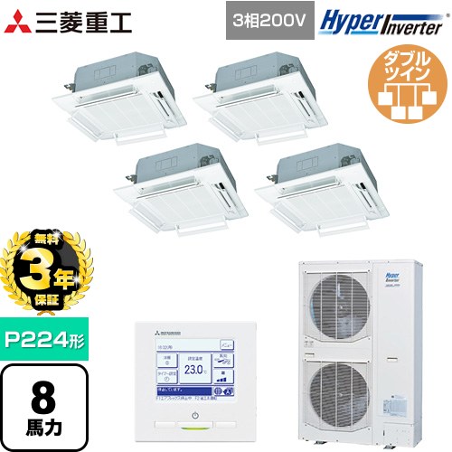 【無料3年保証】[FDTV2246HD6S-W] HYPER INVERTER 三菱重工 業務用エアコン 天井埋込形4方向吹出し FDTシリーズ P224形 8馬力相当 ファインスノー 【送料無料】【直送 代引・土日祝配送 不可】
