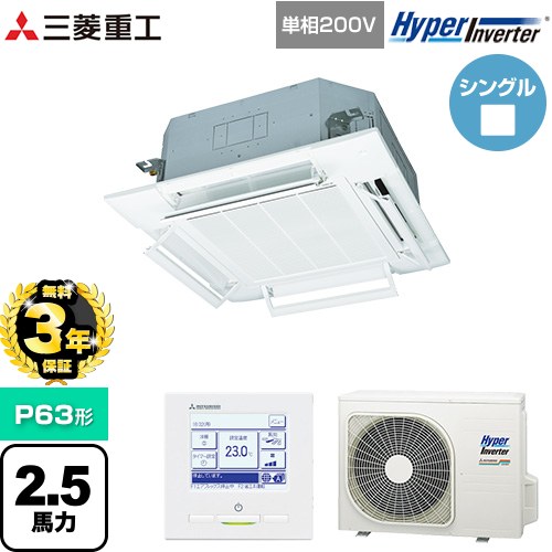 【無料3年保証】[FDTV636HK6S-W] HYPER INVERTER 三菱重工 業務用エアコン 天井埋込形4方向吹出し FDTシリーズ P63形 2.5馬力相当 ファインスノー 【送料無料】【直送 代引・土日祝配送 不可】｜住の森店