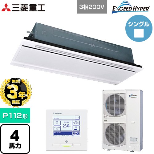 【無料3年保証】[FDTWZ1126H6S-W] EXCEED HYPER 三菱重工 業務用エアコン 天井埋込形2方向吹出し FDTWシリーズ P112形 4馬力相当 ブラスターホワイト 【送料無料】【直送 代引・土日祝配送 不可】