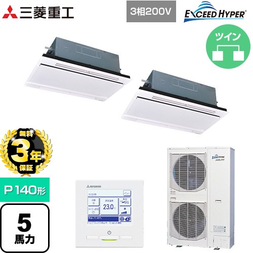 【無料3年保証】[FDTWZ1406HP6S-W] EXCEED HYPER 三菱重工 業務用エアコン 天井埋込形2方向吹出し FDTWシリーズ P140形 5馬力相当 ブラスターホワイト 【送料無料】【直送 代引・土日祝配送 不可】｜住の森店