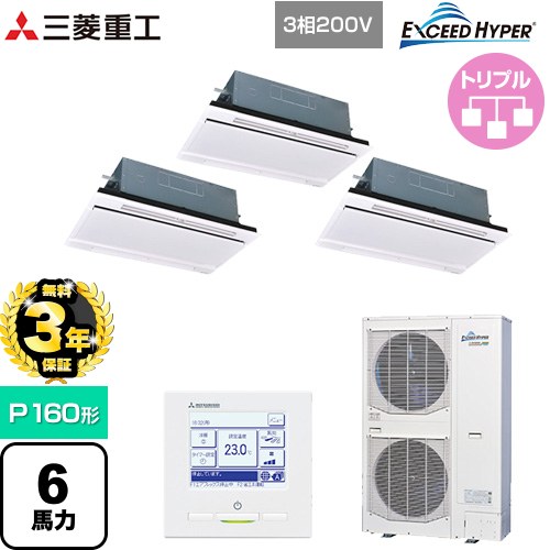 【無料3年保証】[FDTWZ1606HT6S-W] EXCEED HYPER 三菱重工 業務用エアコン 天井埋込形2方向吹出し FDTWシリーズ P160形 6馬力相当 ブラスターホワイト 【送料無料】【直送 代引・土日祝配送 不可】