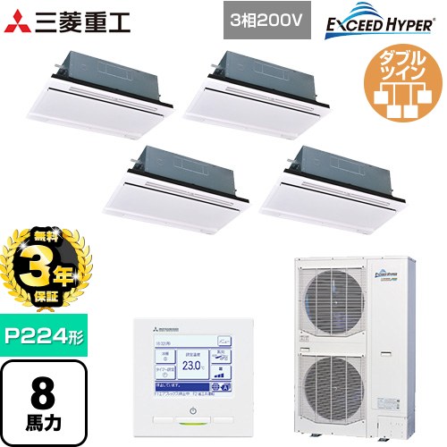 【無料3年保証】[FDTWZ2246HD6S-RKW] EXCEED HYPER 三菱重工 業務用エアコン 天井埋込形2方向吹出し FDTWシリーズ P224形 8馬力相当 ブラスターホワイト 【送料無料】【直送 代引・土日祝配送 不可】