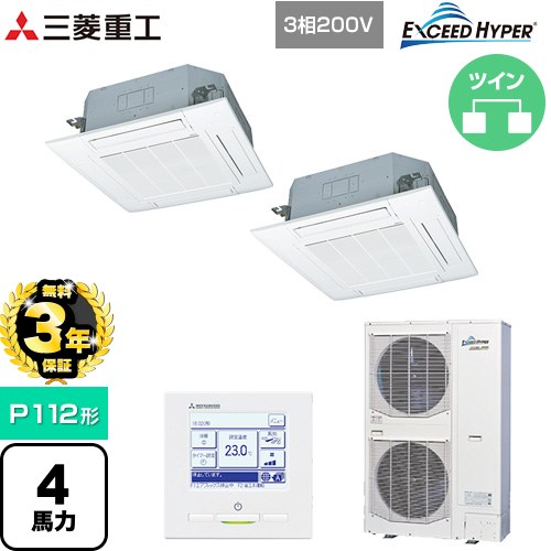 【無料3年保証】[FDTZ1126HP6S-W] EXCEED HYPER 三菱重工 業務用エアコン 天井埋込形4方向吹出し FDTシリーズ P112形 4馬力相当 ファインスノー 【送料無料】【直送 代引・土日祝配送 不可】