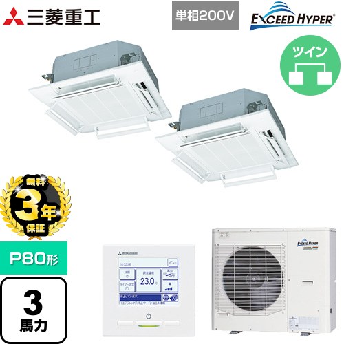 【無料3年保証】[FDTZ806HKP6S-RKW] EXCEED HYPER 三菱重工 業務用エアコン 天井埋込形4方向吹出し FDTシリーズ P80形 3馬力相当 ファインスノー 【送料無料】【直送 代引・土日祝配送 不可】
