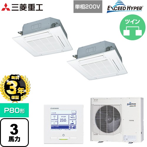 【無料3年保証】[FDTZ806HKP6S-W] EXCEED HYPER 三菱重工 業務用エアコン 天井埋込形4方向吹出し FDTシリーズ P80形 3馬力相当 ファインスノー 【送料無料】【直送 代引・土日祝配送 不可】｜住の森店