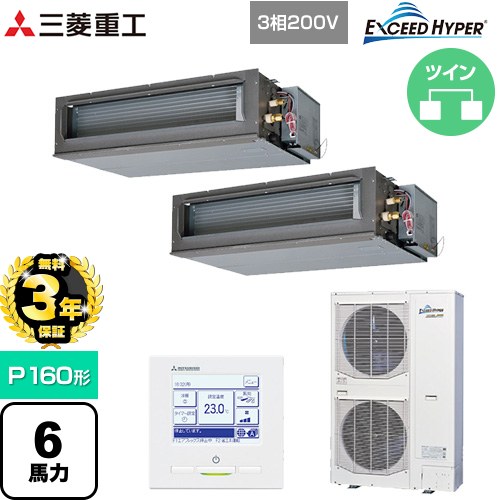 【無料3年保証】[FDUZ1606HP6S] EXCEED HYPER 三菱重工 業務用エアコン 高静圧ダクト形 FDUシリーズ P160形 6馬力相当 【送料無料】【直送 代引・土日祝配送 不可】