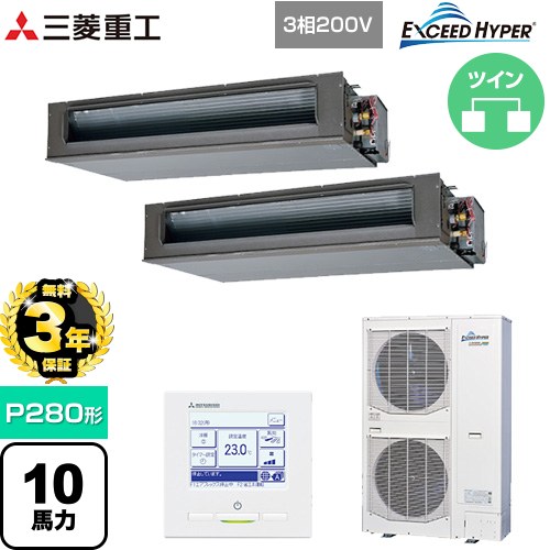 【無料3年保証】[FDUZ2806HP6S] EXCEED HYPER 三菱重工 業務用エアコン 高静圧ダクト形 FDUシリーズ P280形 10馬力相当 【送料無料】【直送 代引・土日祝配送 不可】