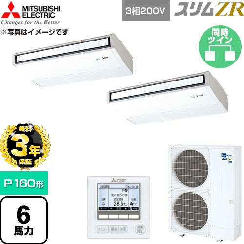 【無料3年引きうける】[PCZX-ZRMP160K6] か細いZR 三菱電機 御勤め用冷房装置 天吊形 P160形 6意気込み ピュアホワイト 【貨物輸送無料】【直送 代引・週末祝送りとどける 不可】