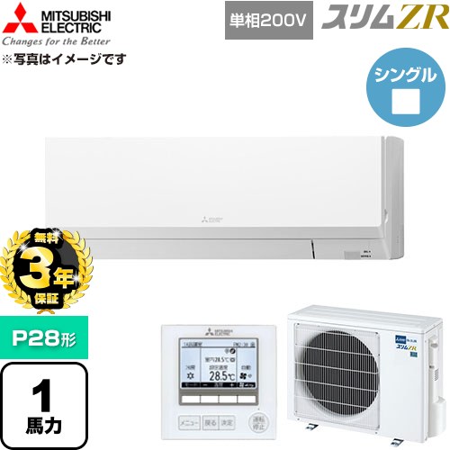 【無料3年引きうける】[PKZ-ZRMP28SL6] か細いZR 三菱電機 御勤め用冷房装置 壁掛形 P28形 1意気込み 内燃機関白いこと 【貨物輸送無料】【直送 代引・週末祝送りとどける 不可】