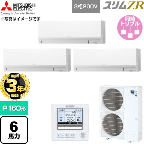 【無料3年引きうける】[PKZT-ZRMP160L6] か細いZR 三菱電機 御勤め用冷房装置 壁掛形 P160形 6意気込み 内燃機関白いこと 【貨物輸送無料】【直送 代引・週末祝送りとどける 不可】