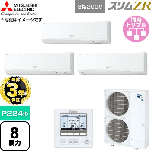 【無料3年引き受ける】[PKZT-ZRMP224K6] か細いZR 三菱電機 御役目用冷房装置 壁掛形 P224形 8意気込み 内燃機関白いこと 【貨物輸送無料】【直送 代引・週末祝送りとどける 不可】