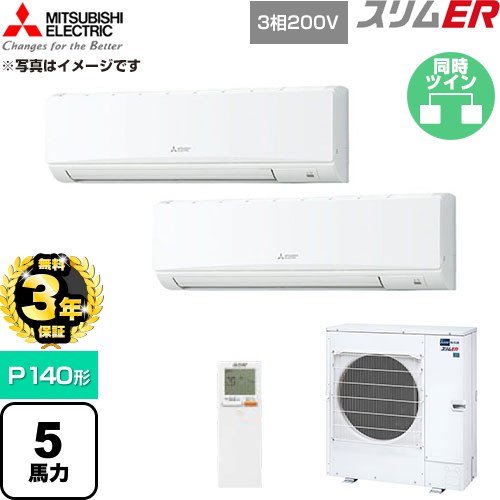 【無料3年引きうける】[PKZX-ERMP140KL6] か細いER 三菱電機 御勤め用冷房装置 壁掛形 P140形 5意気込み 内燃機関白いこと 【貨物輸送無料】【直送 代引・週末祝送りとどける 不可】