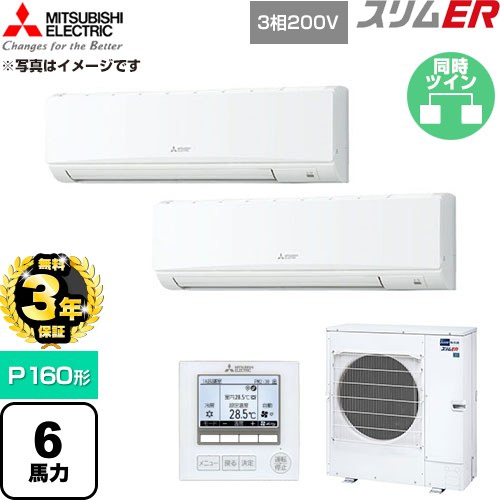 【無料3年引きうける】[PKZX-ERMP160K6] か細いER 三菱電機 御勤め用冷房装置 壁掛形 P160形 6意気込み 内燃機関白いこと 【貨物輸送無料】【直送 代引・週末祝送りとどける 不可】