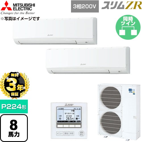 【無料3年引き受ける】[PKZX-ZRMP224K6] か細いZR 三菱電機 御役目用冷房装置 壁掛形 P224形 8意気込み 内燃機関白いこと 【貨物輸送無料】【直送 代引・週末祝送りとどける 不可】