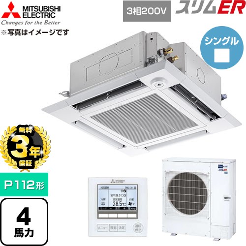 【無料3年引き請ける】[PLZ-ERMP112HE6] か細いER 三菱電機 お役目用空調設備 4道のり上昇限度テープ形 P112形 4意気込み せつ然たる白いこと 【貨物輸送無料】【直送 代引・週末祝送りとどける 不可】