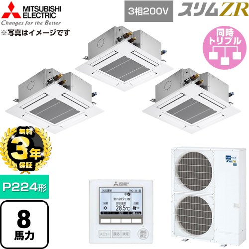 【無料3年引きうける】[PLZT-ZRMP224G6] か細いZR 三菱電機 御勤め用冷房装置 4道のり上昇限度テープ形 P224形 8意気込み せつ然たる白いこと 【貨物輸送無料】【直送 代引・週末祝送りとどける 不可】