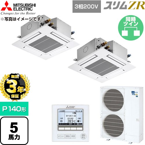 【無料3年引き受ける】[PLZX-ZRMP140G6] か細いZR 三菱電機 御役目用冷房装置 4道のり上昇限度テープ形 P140形 5意気込み せつ然たる白いこと 【貨物輸送無料】【直送 代引・週末祝送りとどける 不可】