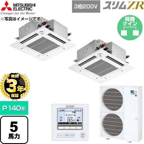 【無料3年引きうける】[PLZX-ZRMP140GF6] か細いZR 三菱電機 御勤め用冷房装置 4道のり上昇限度テープ形 P140形 5意気込み せつ然たる白いこと 【貨物輸送無料】【直送 代引・週末祝送りとどける 不可】
