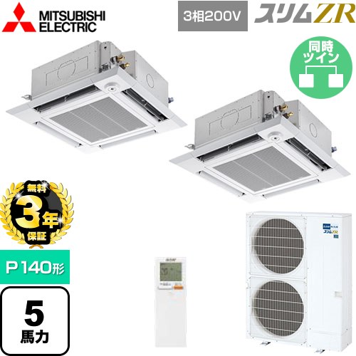 【無料3年保証】[PLZX-ZRMP140HLF5] スリムZR 三菱電機 業務用エアコン 4方向天井カセット形 i-スクエアタイプ P140形 5馬力 クリアホワイト 【送料無料】【直送 代引・土日祝配送 不可】