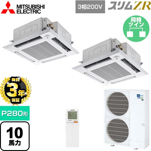 【無料3年保証】[PLZX-ZRMP280HLF5] スリムZR 三菱電機 業務用エアコン 4方向天井カセット形 i-スクエアタイプ P280形 10馬力 クリアホワイト 【送料無料】【直送 代引・土日祝配送 不可】