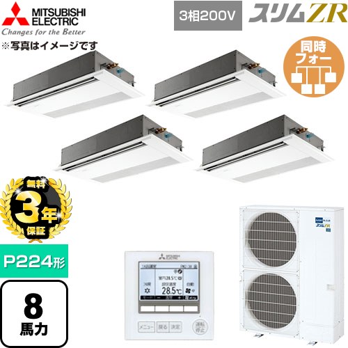 【無料3年引き請ける】[PMZD-ZRMP224F6] か細いZR 三菱電機 お役目用空調設備 1道のり上昇限度テープ形 P224形 8意気込み ピュアホワイト 【貨物輸送無料】【直送 代引・週末祝送りとどける 不可】