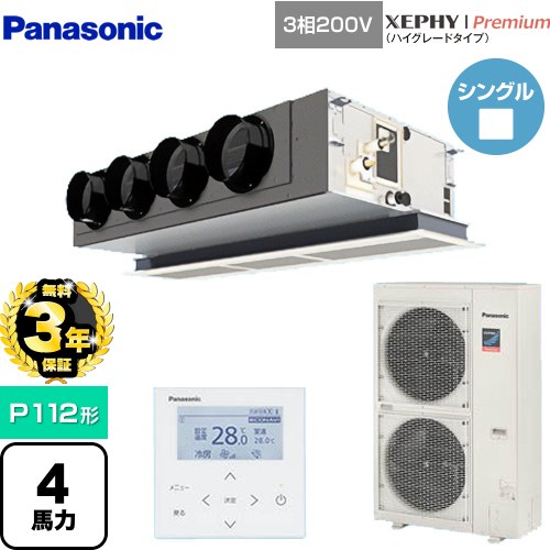 【無料3年保証】[PA-P112F7GNBC] XEPHY Premium（ハイグレードタイプ） パナソニック 業務用エアコン 天井ビルトインカセット形 P112形 4馬力相当 ホワイト 【送料無料】【直送 代引・土日祝配送 不可】
