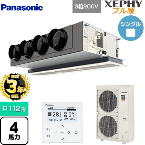 【無料3年保証】[PA-P112F7KNBC] XEPHY フル暖 （寒冷地向け） パナソニック 業務用エアコン 天井ビルトインカセット形 P112形 4馬力相当 ホワイト 【送料無料】【直送 代引・土日祝配送 不可】