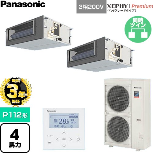 【無料3年引きうける】[PA-P112FE7GDNC] XEPHY Premium（ご機嫌評点手合い） パナソニック 御勤め用冷房装置 ビルトインオールダクト形 P112形 4意気込み好いかげんに 【貨物輸送無料】【直送 代引・週末祝送りとどける 不可】
