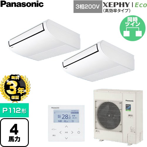 【無料3年保証】[PA-P112T7HDNC] XEPHY Eco（高効率タイプ） パナソニック 業務用エアコン 天井吊形 P112形 4馬力相当 ホワイト 【送料無料】【直送 代引・土日祝配送 不可】｜住の森店