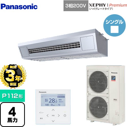 【無料3年保証】[PA-P112V7GNB] XEPHY Premium（ハイグレードタイプ） パナソニック 業務用エアコン 天吊形厨房用 P112形 4馬力相当 ステンレス 【送料無料】【直送 代引・土日祝配送 不可】