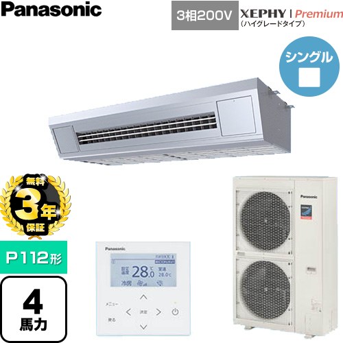 【無料3年引きうける】[PA-P112V7GNC] XEPHY Premium（ご機嫌評点手合い） パナソニック 御勤め用冷房装置 天吊形勝手もと用 P112形 4意気込み好いかげんに ステンレス鋼 【貨物輸送無料】【直送 代引・週末祝送りとどける 不可】