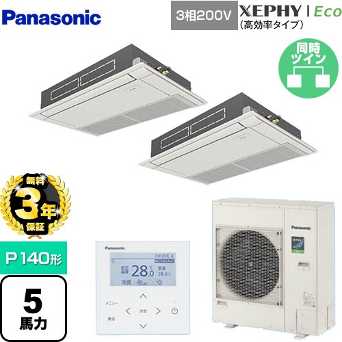 【無料3年保証】[PA-P140D7HDNB] XEPHY Eco（高効率タイプ） パナソニック 業務用エアコン 高天井用1方向カセット形 P140形 5馬力相当 ホワイト 【送料無料】【直送 代引・土日祝配送 不可】