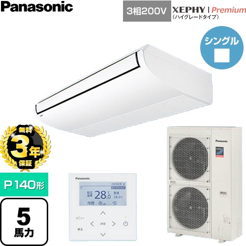 【無料3年保証】[PA-P140T7GNC] XEPHY Premium（ハイグレードタイプ） パナソニック 業務用エアコン 天井吊形 P140形 5馬力相当 ホワイト 【送料無料】【直送 代引・土日祝配送 不可】｜住の森店