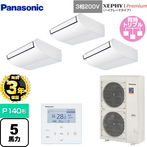 【無料3年保証】[PA-P140T7GTNB] XEPHY Premium（ハイグレードタイプ） パナソニック 業務用エアコン 天井吊形 P140形 5馬力相当 ホワイト 【送料無料】【直送 代引・土日祝配送 不可】