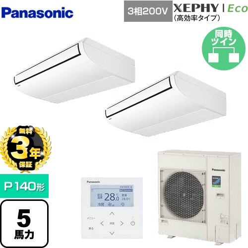 【無料3年保証】[PA-P140T7HDNB] XEPHY Eco（高効率タイプ） パナソニック 業務用エアコン 天井吊形 P140形 5馬力相当 ホワイト 【送料無料】【直送 代引・土日祝配送 不可】