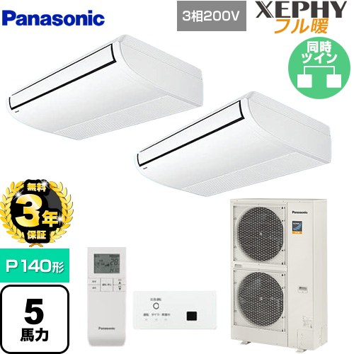 【無料3年保証】[PA-P140T7KDNBX] XEPHY フル暖 （寒冷地向け） パナソニック 業務用エアコン 天井吊形 P140形 5馬力相当 ホワイト 【送料無料】【直送 代引・土日祝配送 不可】 236,789円