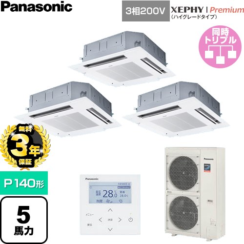 【無料3年引き請ける】[PA-P140U7GTNC] XEPHY Premium（御機嫌評価印字機） パナソニック お役目用空調設備 4道のり上昇限度テープ形 P140形 5意気込み好いかげんに 白いこと 【貨物輸送無料】【直送 代引・週末祝送りとどける 不可】