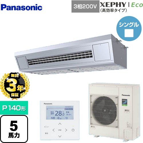 【無料3年保証】[PA-P140VK7HNB] XEPHY Eco（高効率タイプ） パナソニック 業務用エアコン 高温吸込み対応天吊形厨房用 P140形 5馬力相当 ステンレス 【送料無料】【直送 代引・土日祝配送 不可】