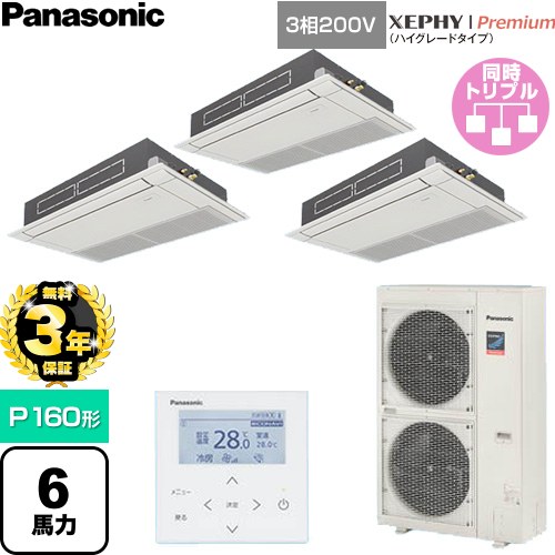 【無料3年引き受ける】[PA-P160D7GTNC] XEPHY Premium（御機嫌点数手合い） パナソニック 御役目用冷房装置 高上昇限度用1道のりテープ形 P160形 6意気込み好いかげんに 白いこと 【貨物輸送無料】【直送 代引・週末祝送りとどける 不可】