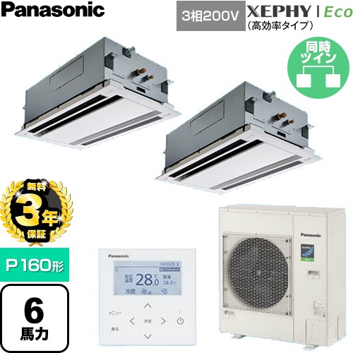 【無料3年引きうける】[PA-P160L7HDNC] XEPHY Eco（高能率手合い） パナソニック 御勤め用冷房装置 2道のり上昇限度テープ形 P160形 6意気込み好いかげんに 白いこと 【貨物輸送無料】【直送 代引・週末祝送りとどける 不可】