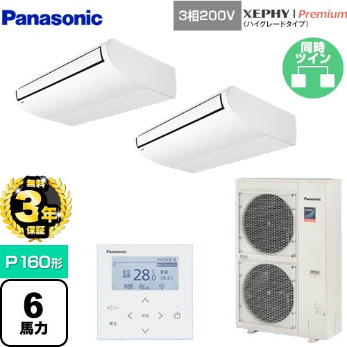 【無料3年保証】[PA-P160T7GDNB] XEPHY Premium（ハイグレードタイプ） パナソニック 業務用エアコン 天井吊形 P160形 6馬力相当 ホワイト 【送料無料】【直送 代引・土日祝配送 不可】