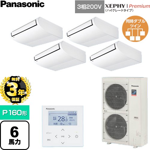 【無料3年引き請ける】[PA-P160T7GVNC] XEPHY Premium（御機嫌評価印字機） パナソニック お役目用空調設備 上昇限度吊形 P160形 6意気込み好いかげんに 白いこと 【貨物輸送無料】【直送 代引・週末祝送りとどける 不可】