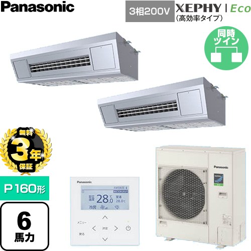 【無料3年引きうける】[PA-P160V7HDNC] XEPHY Eco（高能率手合い） パナソニック 御勤め用冷房装置 天吊形勝手もと用 P160形 6意気込み好いかげんに ステンレス鋼 【貨物輸送無料】【直送 代引・週末祝送りとどける 不可】