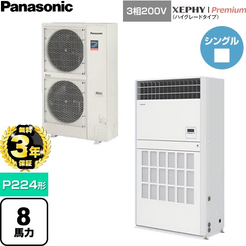 【無料3年引き請ける】[PA-P224B7GNCB] XEPHY Premium（御機嫌評価印字機） パナソニック お役目用空調設備 床置形（プレナム形） P224形 8意気込み好いかげんに 白いこと 【貨物輸送無料】【直送 代引・週末祝送りとどける 不可】