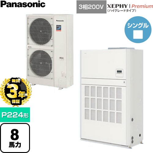 【無料3年引きうける】[PA-P224BD7GNCB] XEPHY Premium（ご機嫌評点手合い） パナソニック 御勤め用冷房装置 床置形（導管形） P224形 8意気込み好いかげんに 白いこと 【貨物輸送無料】【直送 代引・週末祝送りとどける 不可】