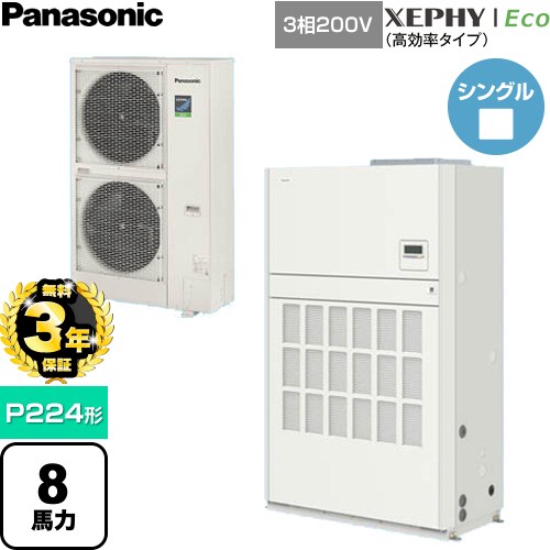 【無料3年引きうける】[PA-P224BD7HNCB] XEPHY Eco（高能率手合い） パナソニック 御勤め用冷房装置 床置形（導管形） P224形 8意気込み好いかげんに 白いこと 【貨物輸送無料】【直送 代引・週末祝送りとどける 不可】